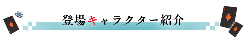 IP紹介見出し01.png