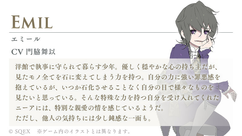OtherInfo002_キャラクター紹介_エミール.jpg