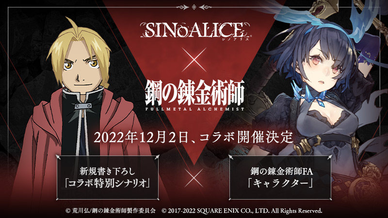 NEWS ニュース | SINoALICE ーシノアリスー | SQUARE ENIX