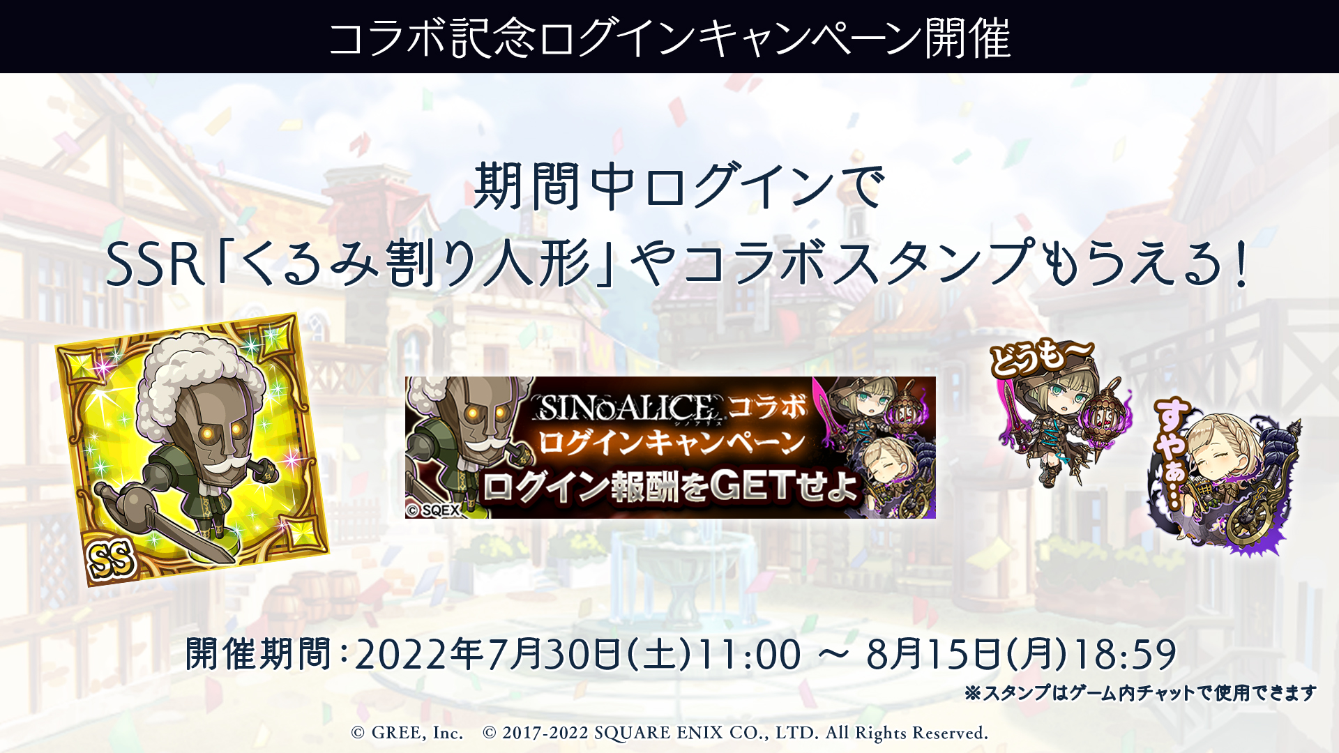 19コラボ記念ログインキャンペーン開催.jpg