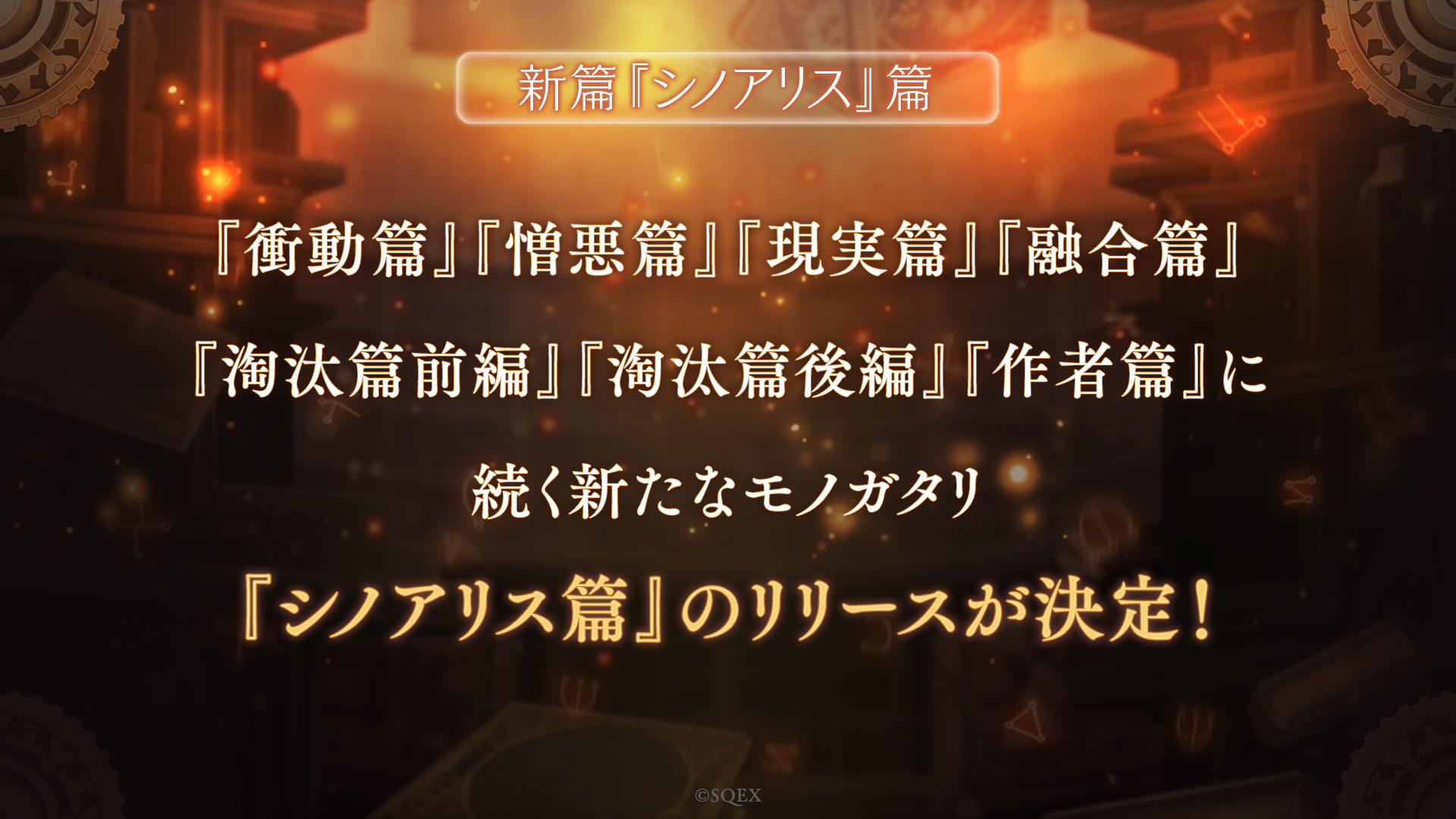 NEWS ニュース | SINoALICE ーシノアリスー | SQUARE ENIX NEWS ニュース | SINoALICE ーシノアリスー | SQUARE ENIX