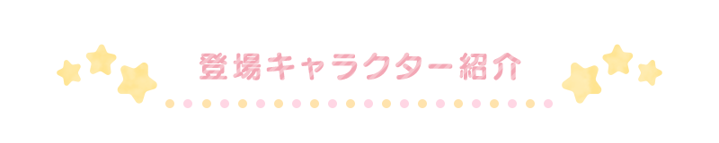 LP_サンリオコラボ_09.png