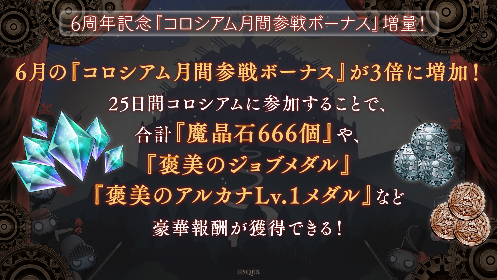 18_18コロシアム月間参戦ボーナス.jpg