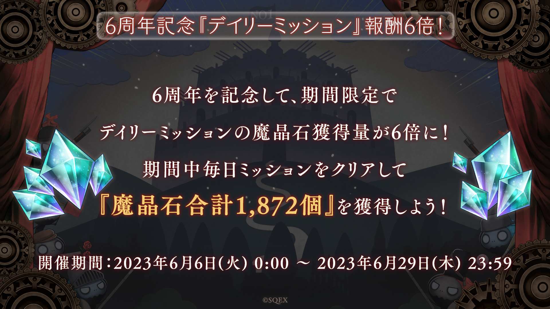 19_19デイリーミッション6倍.jpg