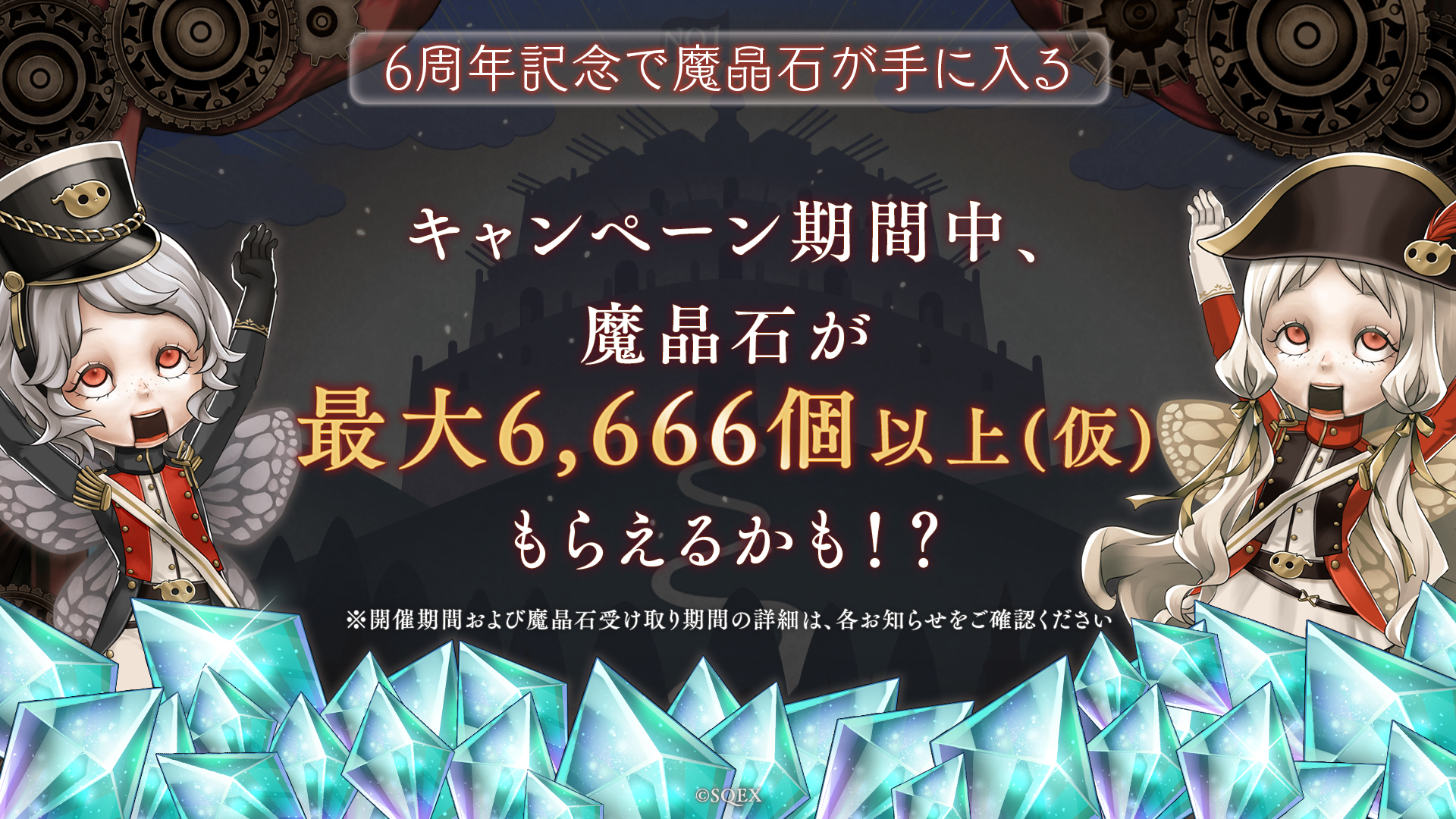 21_21魔晶石6,666個.jpg