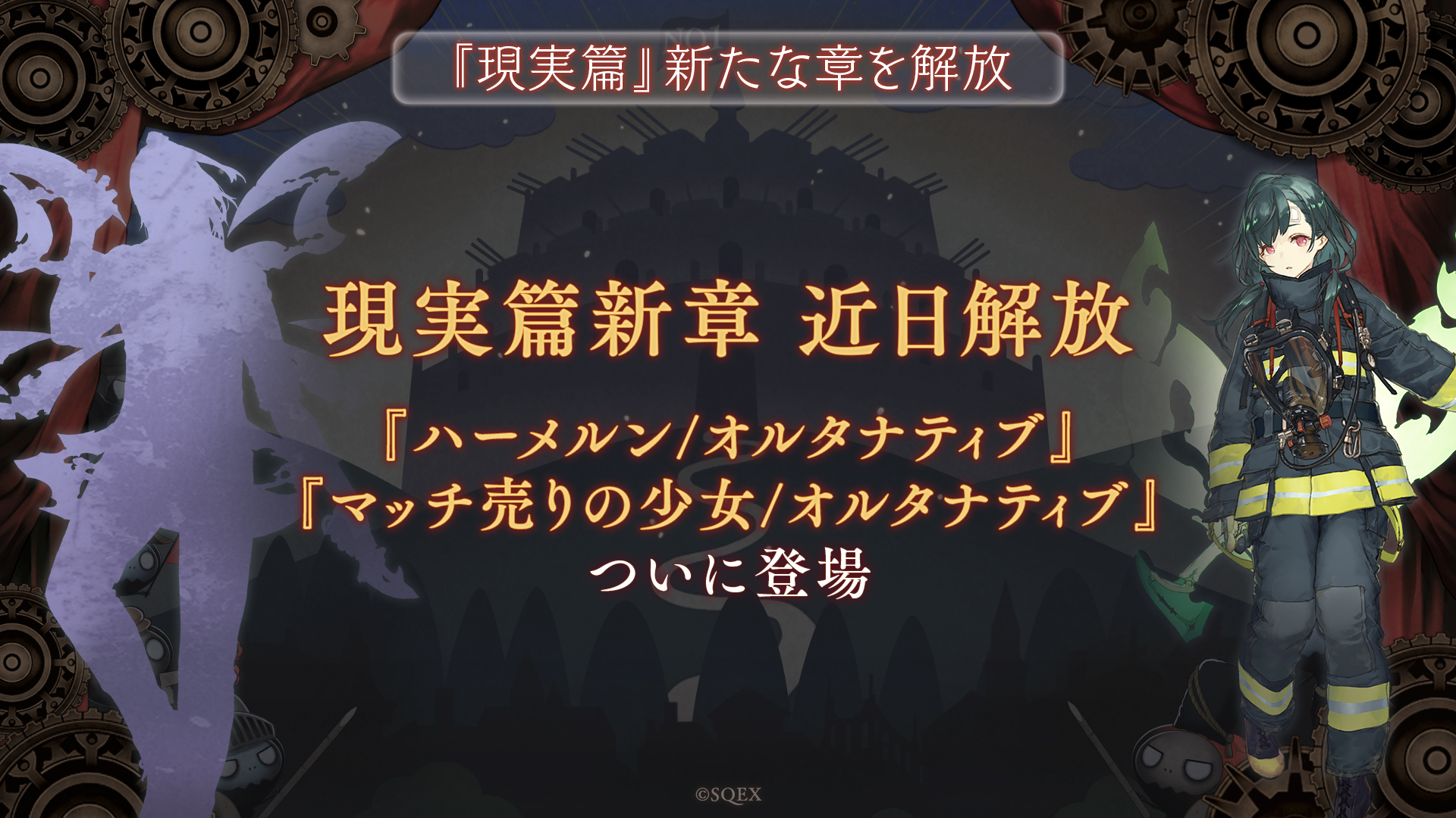 22_22現実篇新章解放.jpg