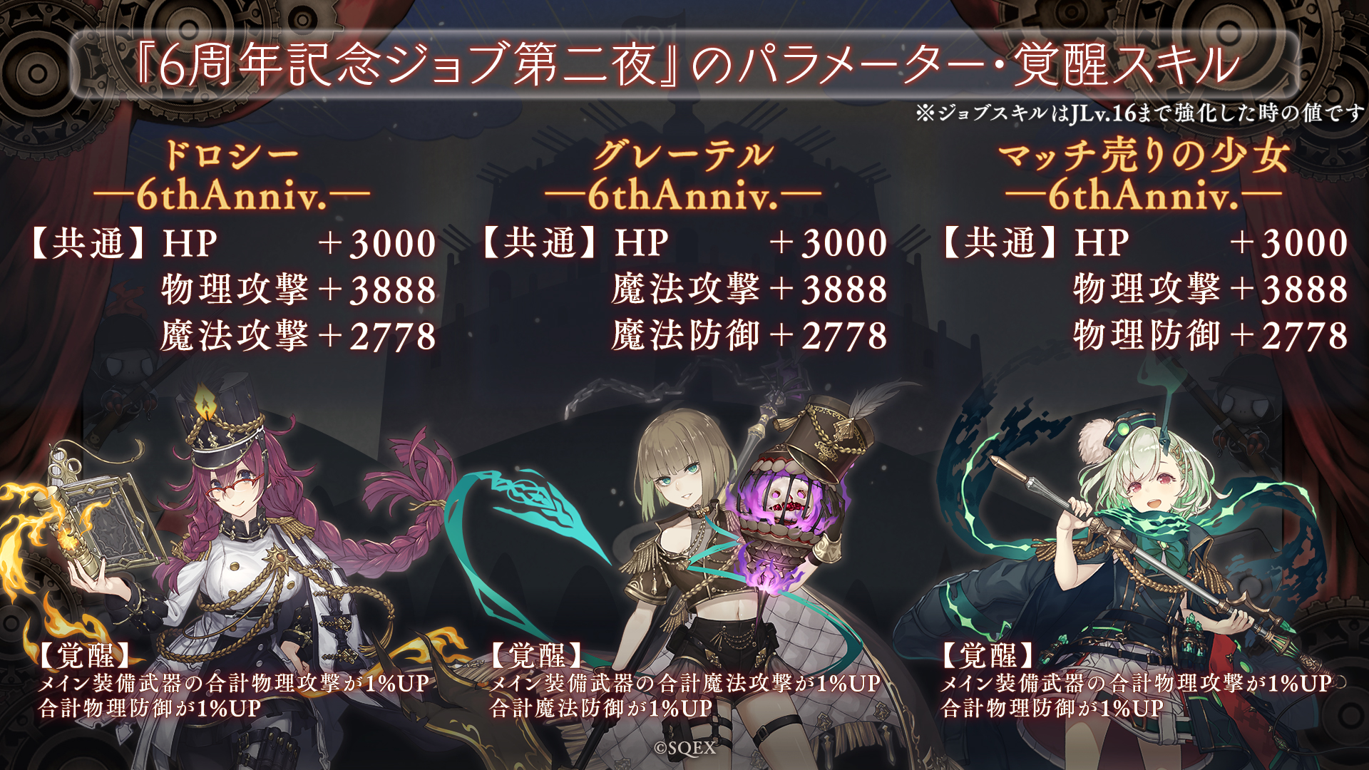 29_29第二夜パラスキル.jpg