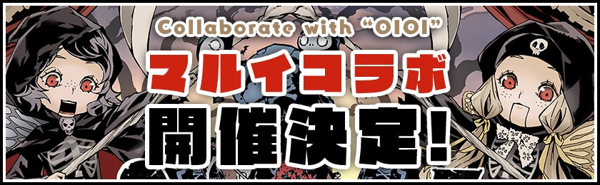 マルイコラボ開催決定!