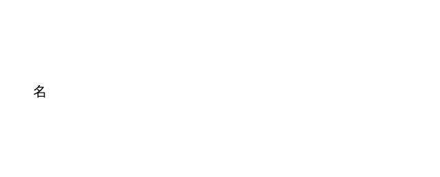 きょもう【虚妄】 名 虚偽の、あるいは真実でないこと。嘘。いつわり。①「彼の言葉は嘘だ。きっと彼はーに囚われているに違いない。」②「人間が自縄自縛して、ーなるものをーとしらず」