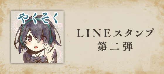 LINEスタンプ第二弾