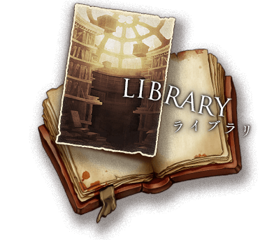 Library ライブラリ
