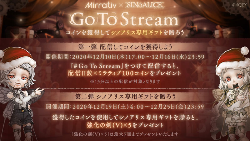 シノアリスギフトを贈ろうキャンペーン