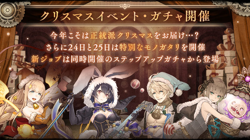 クリスマスイベントガチャ