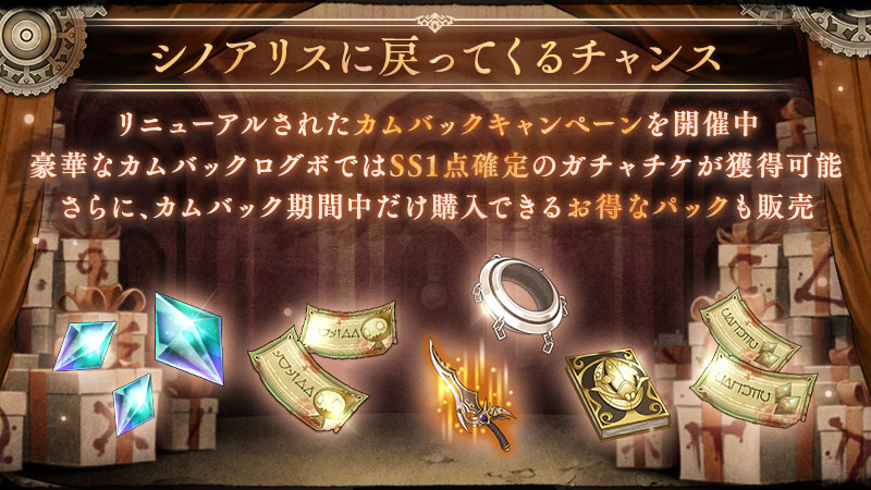 シノアリスに戻ってくるチャンス