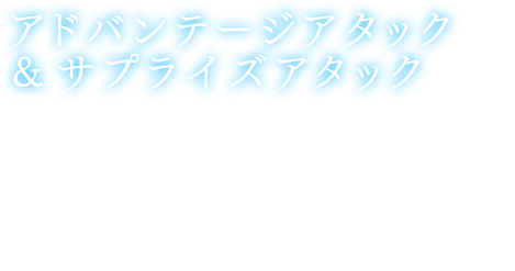 【ステップ】バトル中、任意操作で前後左右のステップ回避が可能。 ステップで上手く敵の攻撃をかわしながら反撃といった立ち回りで、戦略性が格段にUP 。