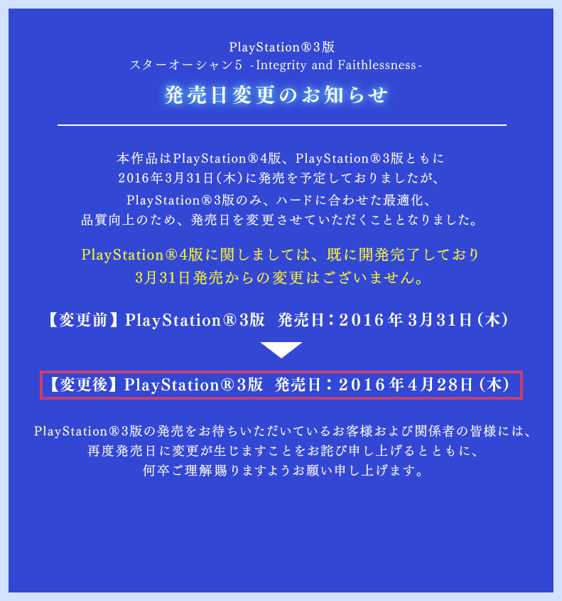 本作品はPlayStation®4版、PlayStation®3版ともに2016年3月31日（木）に発売を予定しておりましたが、PlayStation®3版のみ、ハードに合わせた最適化、品質向上のため、発売日を変更させていただくこととなりました。