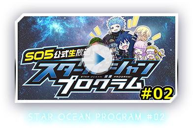 STAR OCEAN PROGRAM #02