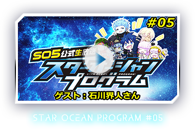 STAR OCEAN PROGRAM #05