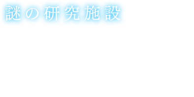 西ダカーフ坑道　レスリア王国とトレクール王国を繋ぐ、今は廃坑となった古い坑道。長い間放置されていたため、もう詳しい道を覚えているものは誰もいない。間違って一人で入って迷ってしまったら命を落とす危険がある場所だ。