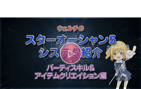 PARTY SKILL&ITEM CREATION パーティースキル＆プライベートアクション