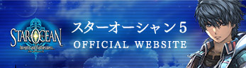 スターオーシャン5 OFFICIAL WEBSITE