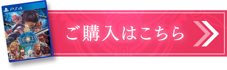 ご購入はこちら