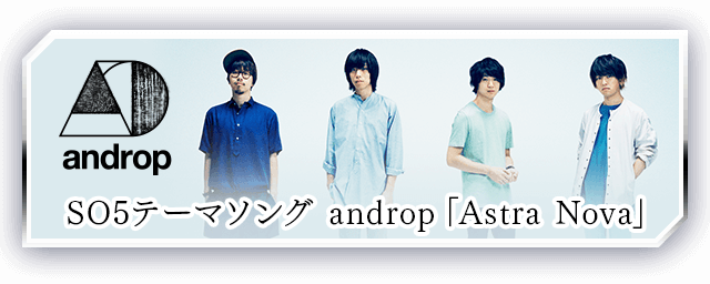 テーマソング androp「Astra Nova」