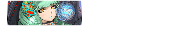 フィオーレ：水 / 風 / 闇属性の攻撃系 補助など