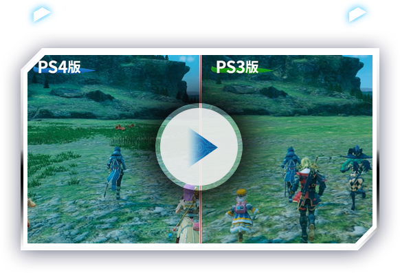 PS4版／PS3版それぞれの特徴｜INFO | スターオーシャン5