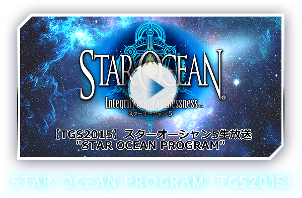 STAR OCEAN PROGRAM（TGS2015）