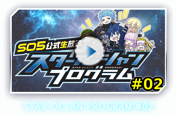 STAR OCEAN PROGRAM #02