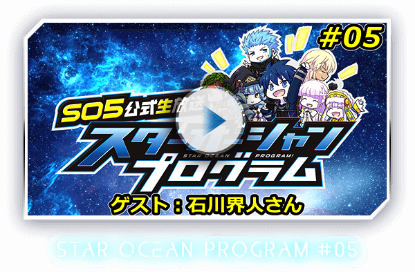 STAR OCEAN PROGRAM #05