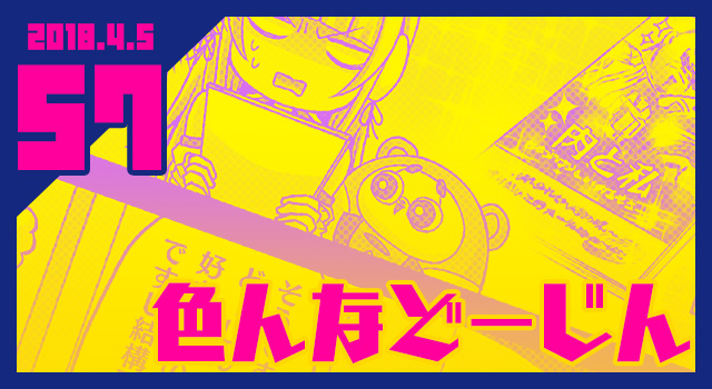 2018.4.5 色んなどーじん