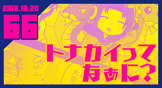 2018.12.20 トナカイってなぁに？