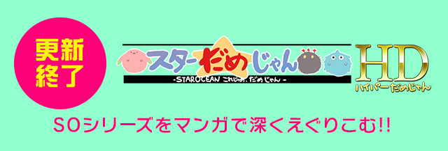 更新終了スターだめじゃん