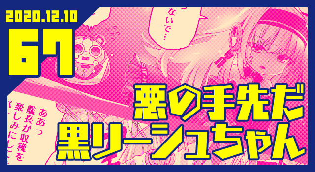 2020.12.10 悪の手先だ 黒リーシュちゃん