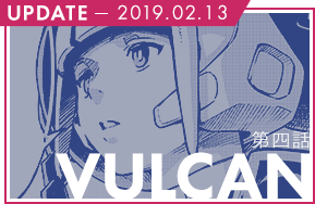 2019.02.13 EPISODE.04 VULCAN