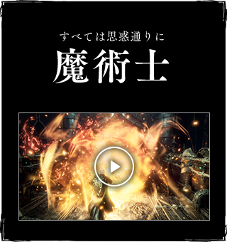 すべては思惑通りに魔術士