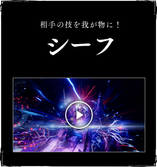 相手の技を我が物に！シーフ