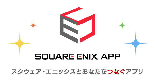 スクウェア エニックス アプリ Square Enix スクウェア エニックス アプリ Square Enix
