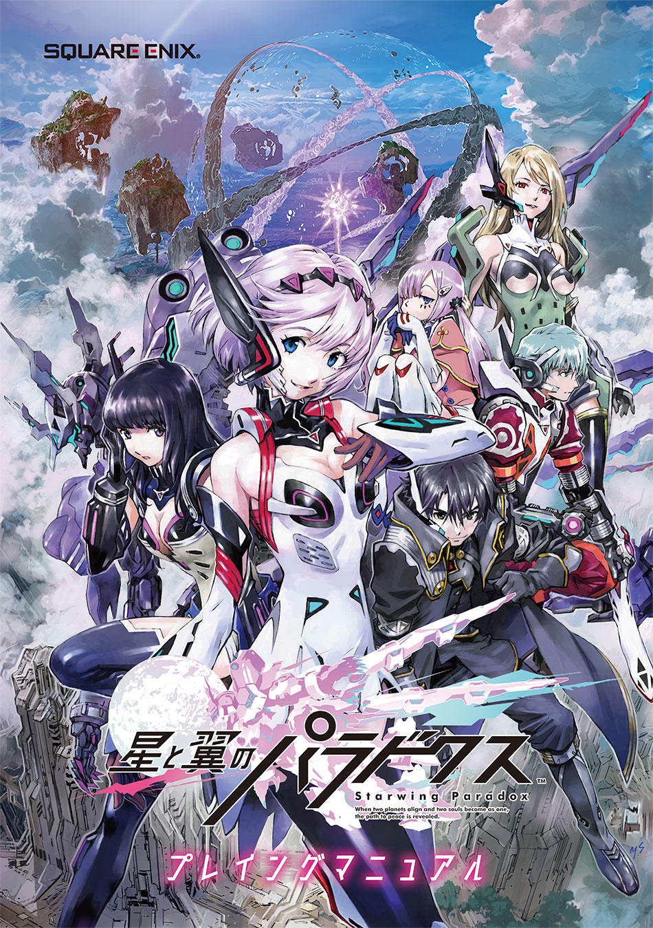 PLAYING MANUAL - プレイングマニュアル | 星と翼のパラドクス PLAYING MANUAL - プレイングマニュアル | 星と翼のパラドクス