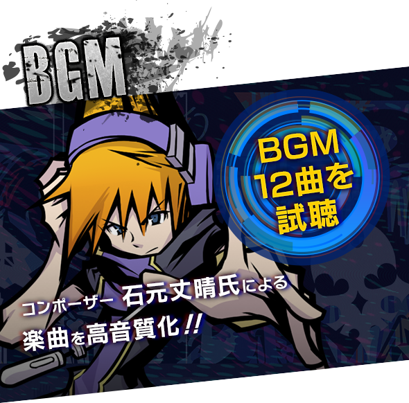 BGM　コンポーザー 石元丈晴氏による楽曲を高音質化！！[BGM12曲を試聴]