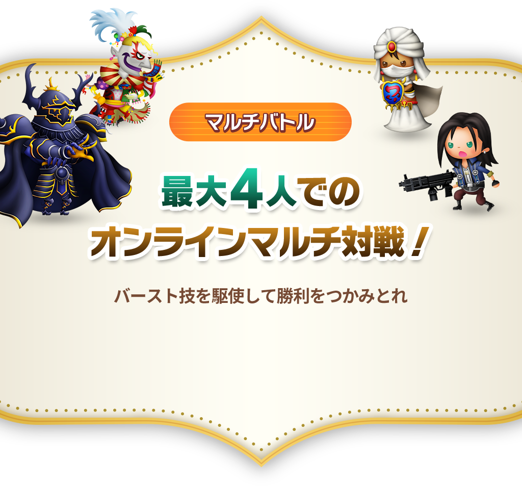 最大4人でのオンラインマルチ対戦！バースト技を駆使して勝利をつかみとれ