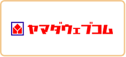 ヤマダウェブコム