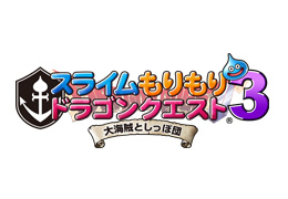 スライムもりもりドラゴンクエスト３　大海賊としっぽ団