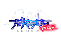 すばらしきこのせかい -Solo Remix- | 東京ゲームショウ2012 | SQUARE ENIX