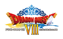 ドラゴンクエストVIII　空と海と大地と呪われし姫君