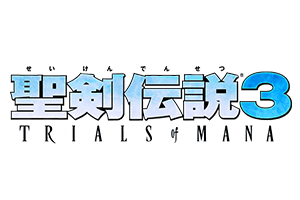 聖剣伝説3 トライアルズ オブ マナ