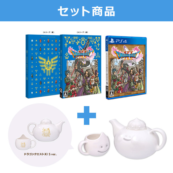 【セット商品】(PS4)『ドラゴンクエストXI　過ぎ去りし時を求めて S』おうちカフェセット