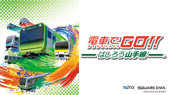 電車でGO！！ はしろう山手線